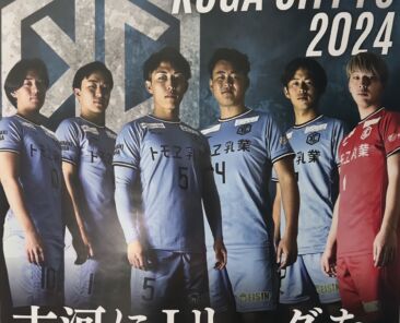 古河シティFC①